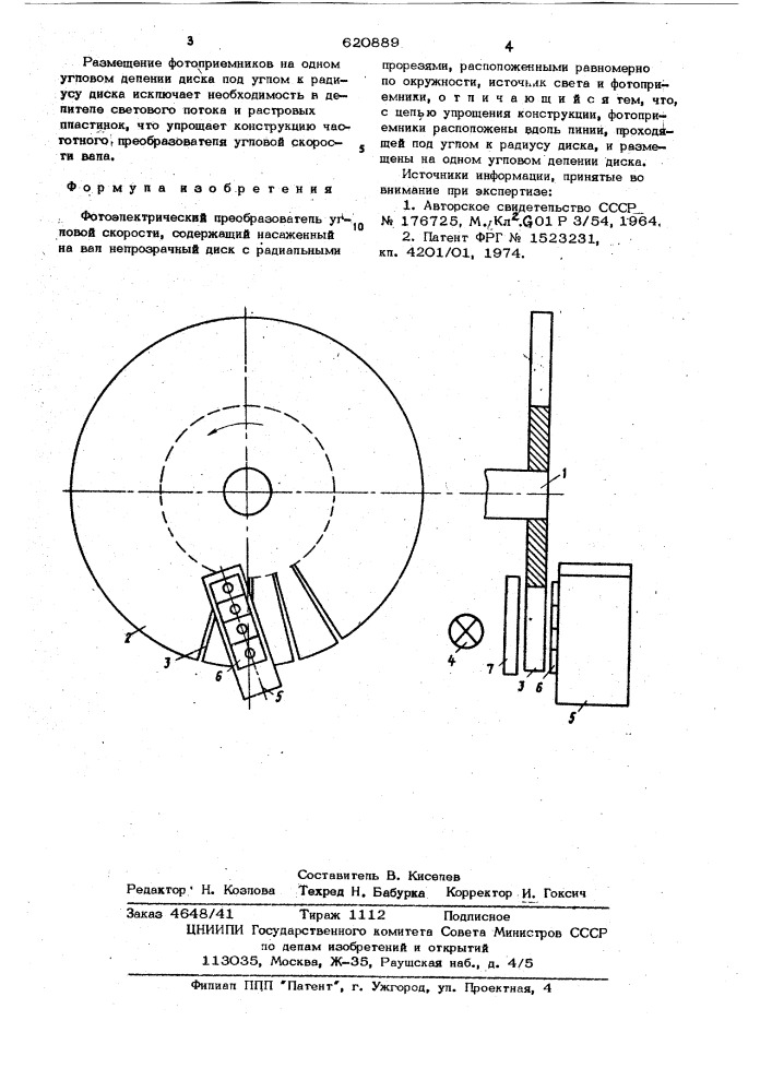 Фотоэлектрический преобразователь угловой скорости (патент 620889)