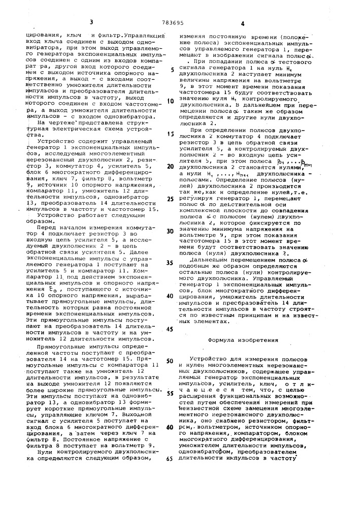 Устройство для измерения полюсов и нулей многоэлементных нерезонансных двухполюсников (патент 783695)