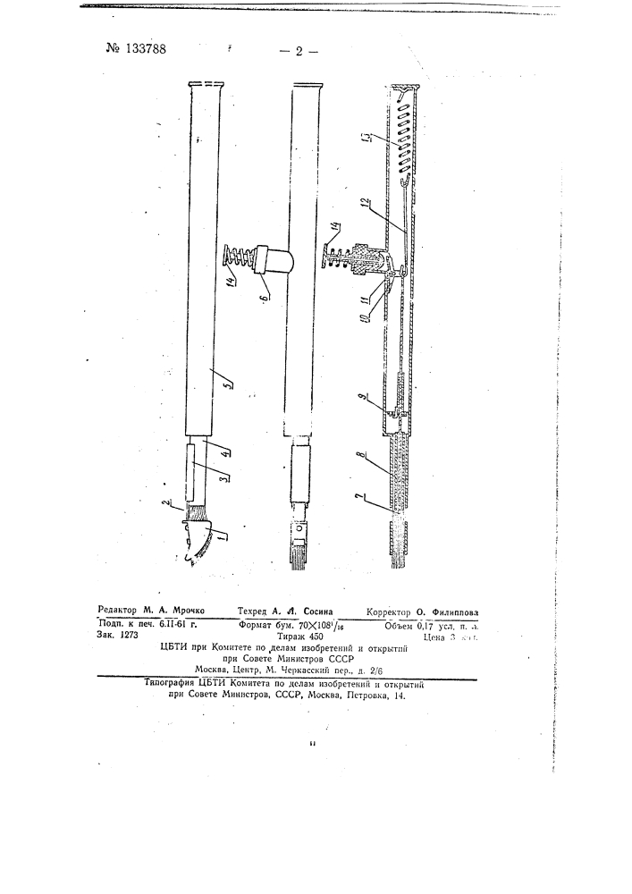 Кисть с трубчатым сосудом для краски (патент 133788)