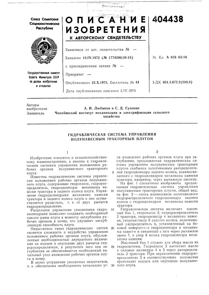 Гидравлическая система управления полунавесным тракторным плугом (патент 404438)