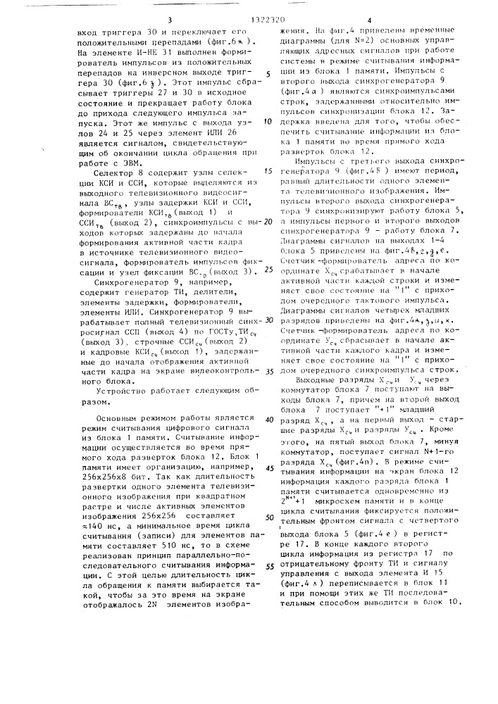 Устройство для обработки видеоинформации (патент 1322320)