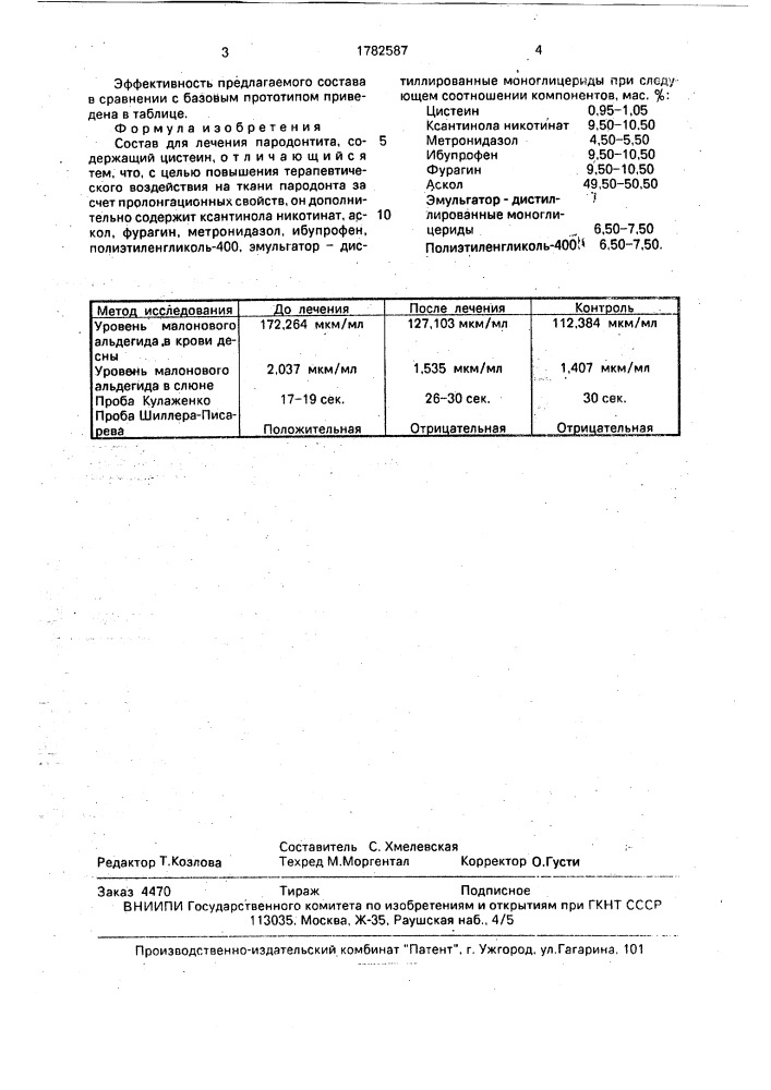 Состав для лечения пародонтита (патент 1782587)