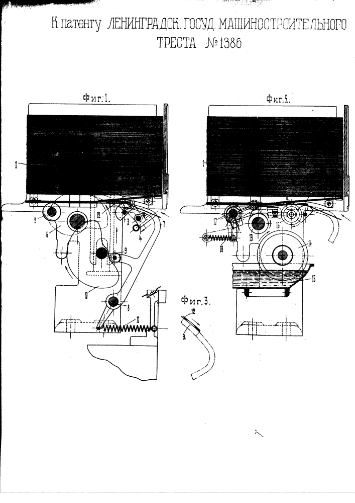 Приспособление для отделения листов от стопки (патент 1386)