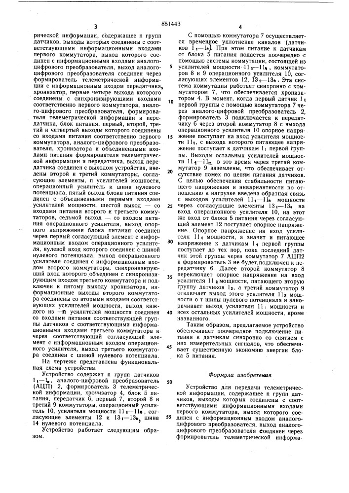 Устройство для передачи телеметрическойинформации (патент 851443)