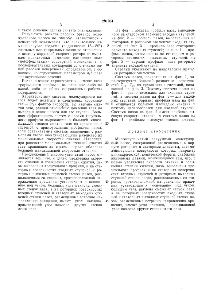 Есесся-ознаяпатентночехклнескайбиблиотека (патент 291051)