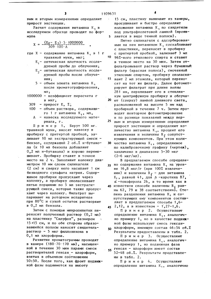 Способ определения витамина @ (патент 1109631)