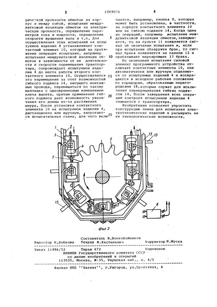 Линия для испытания электротехнических изделий (патент 1069076)