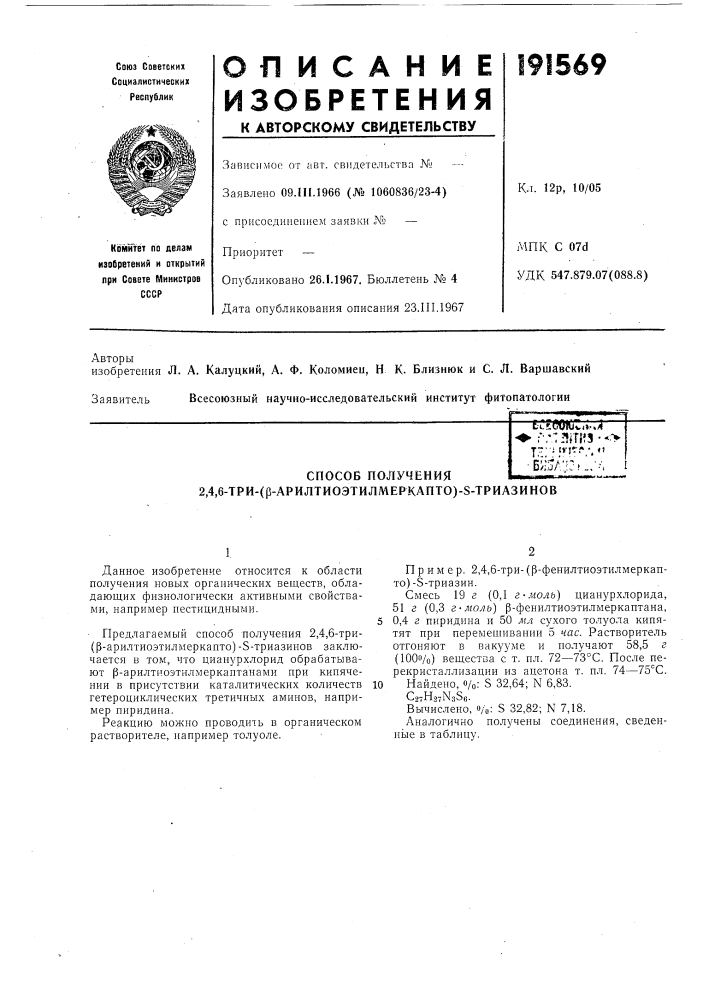 Способ полученияtxecimuviv,,^^ r.-i-^mfs-oy---i ivir»;. «1•biija:;:f./-\ 1 (патент 191569)