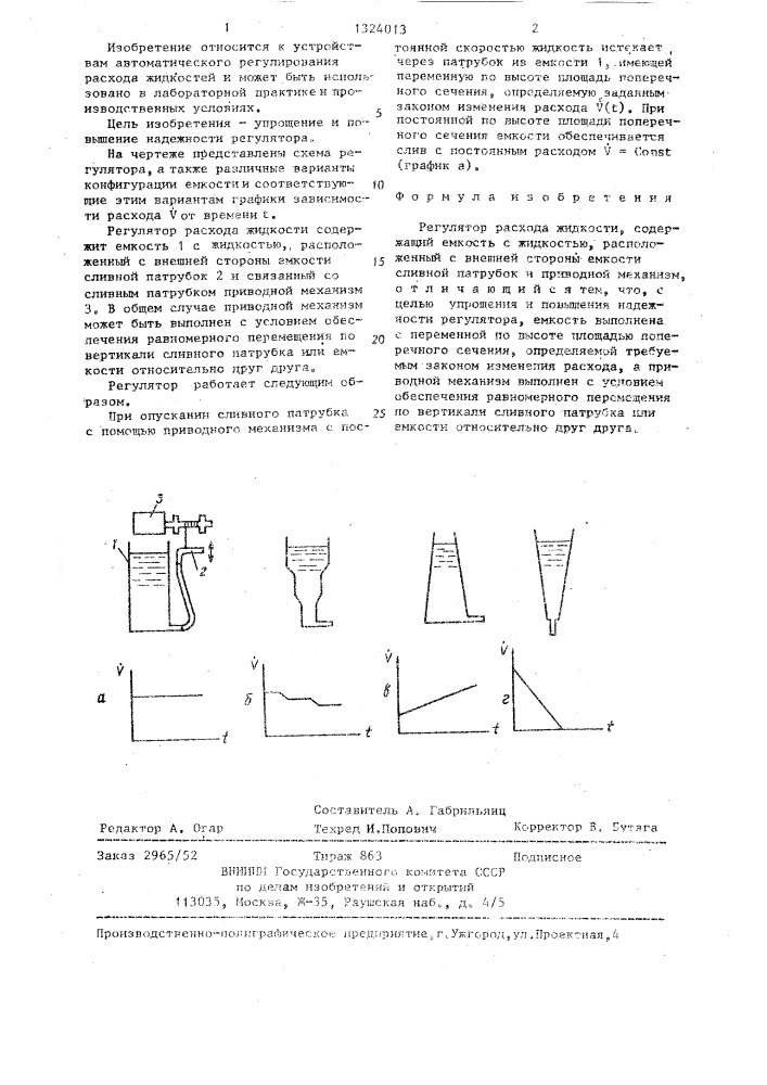 Регулятор расхода жидкости (патент 1324013)