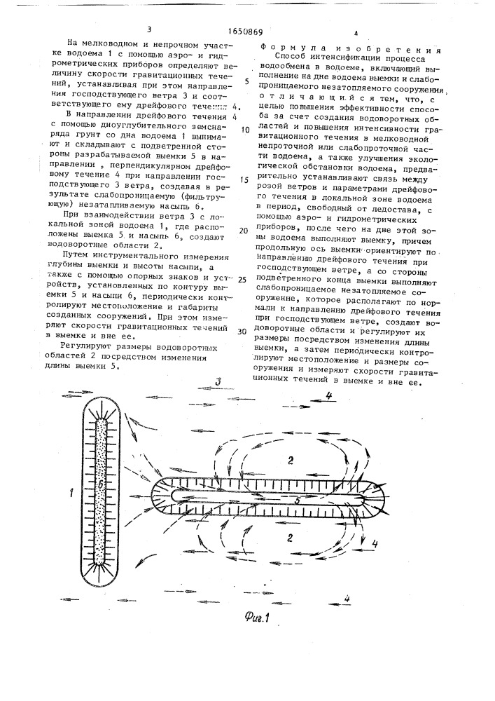 Способ интенсификации процесса водообмена в водоеме (патент 1650869)