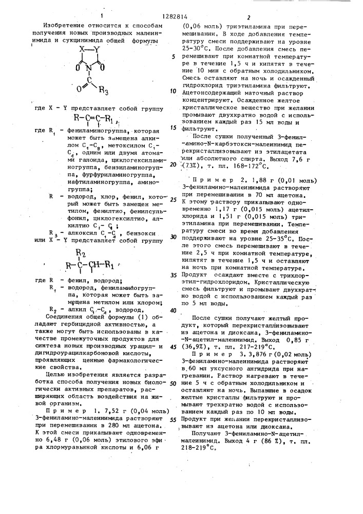 Способ получения производных малеинимида и сукцинимида (патент 1282814)