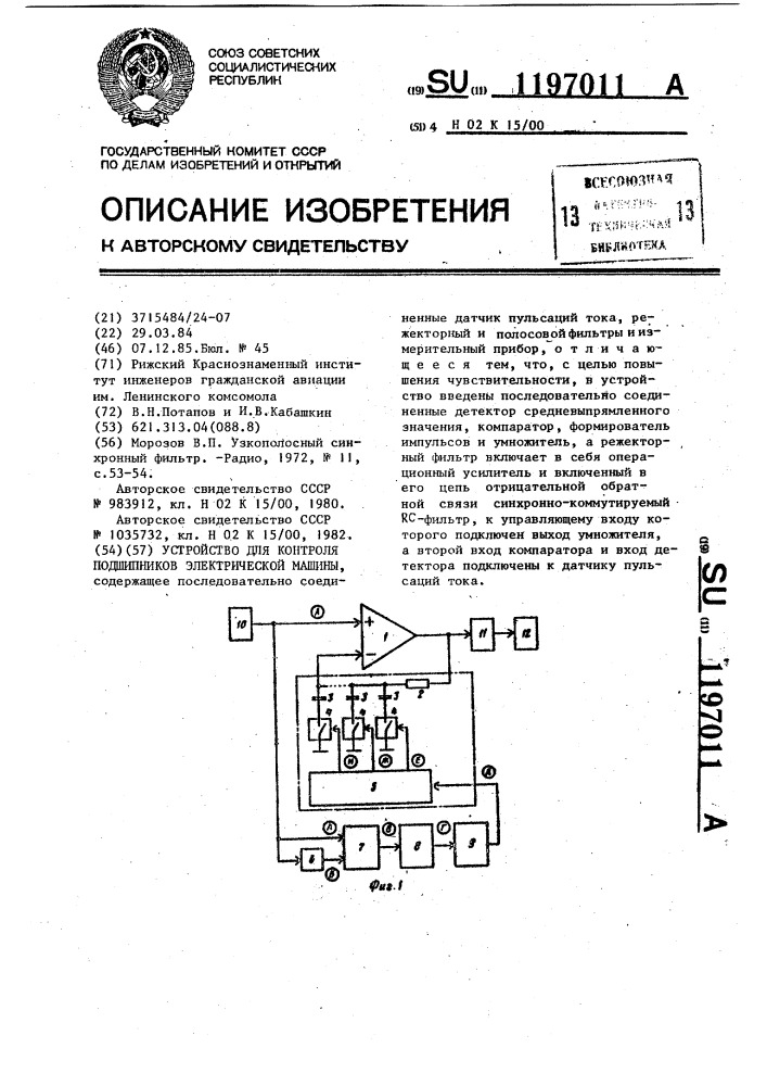 Устройство для контроля подшипников электрической машины (патент 1197011)