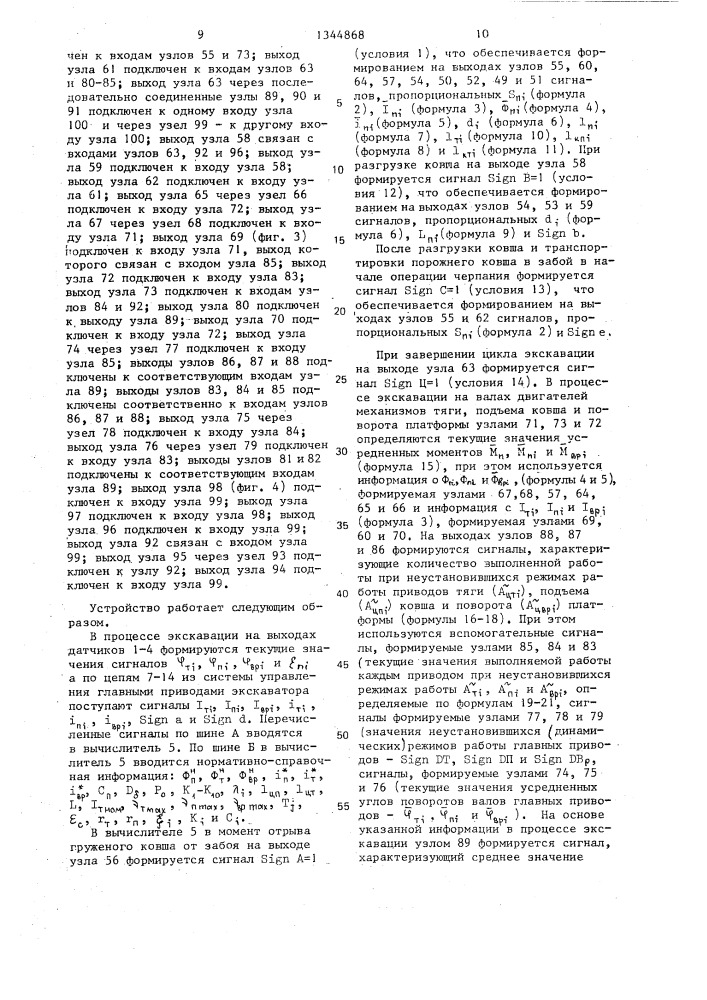 Способ оценки качества управления экскаватором-драглайном (патент 1344868)