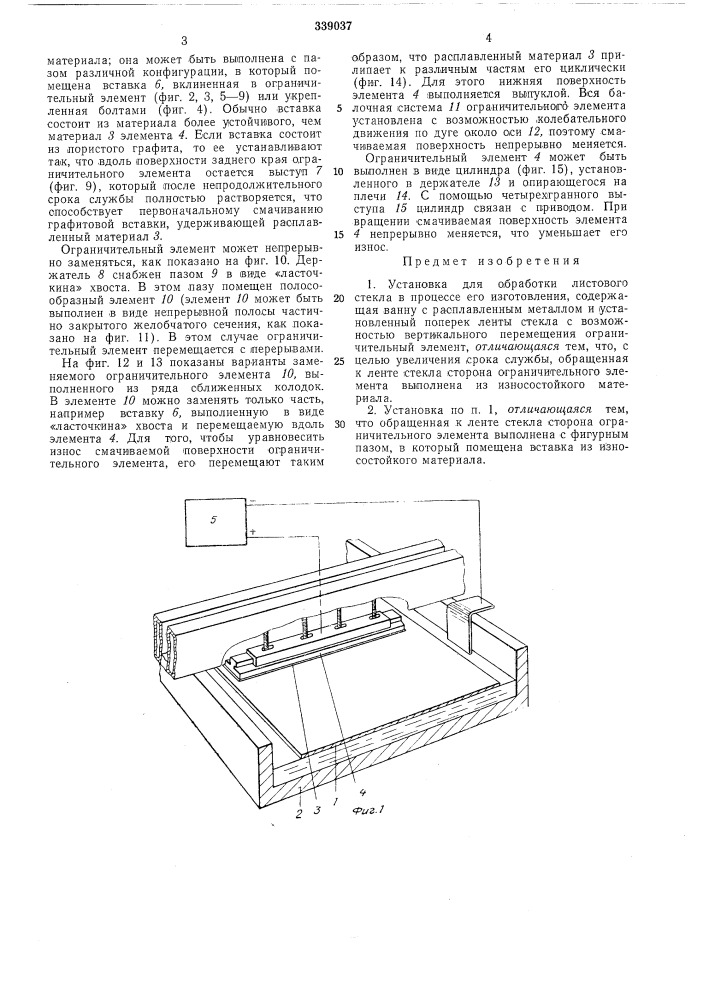 Установка для обработки листового стекла в процессе его изготовления (патент 339037)
