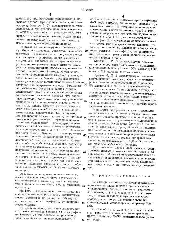 Способ масс-спектрометрического анализа смесей газов и паров (патент 530690)