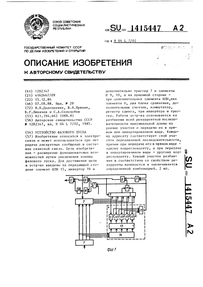 Устройство фазового пуска (патент 1415447)