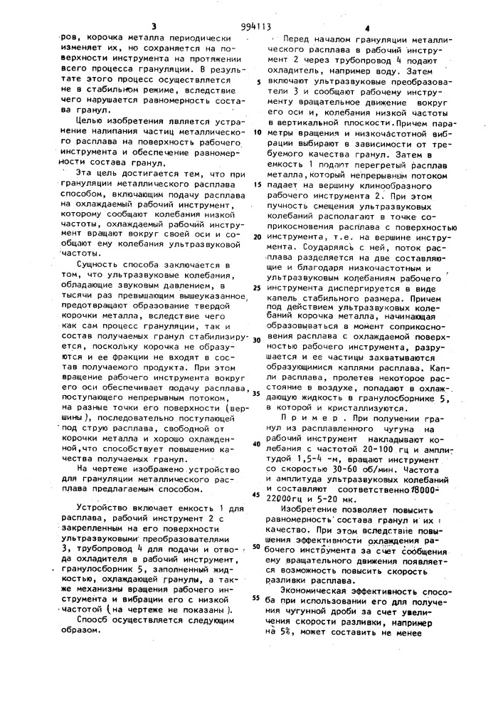 Способ грануляции металлического расплава (патент 994113)