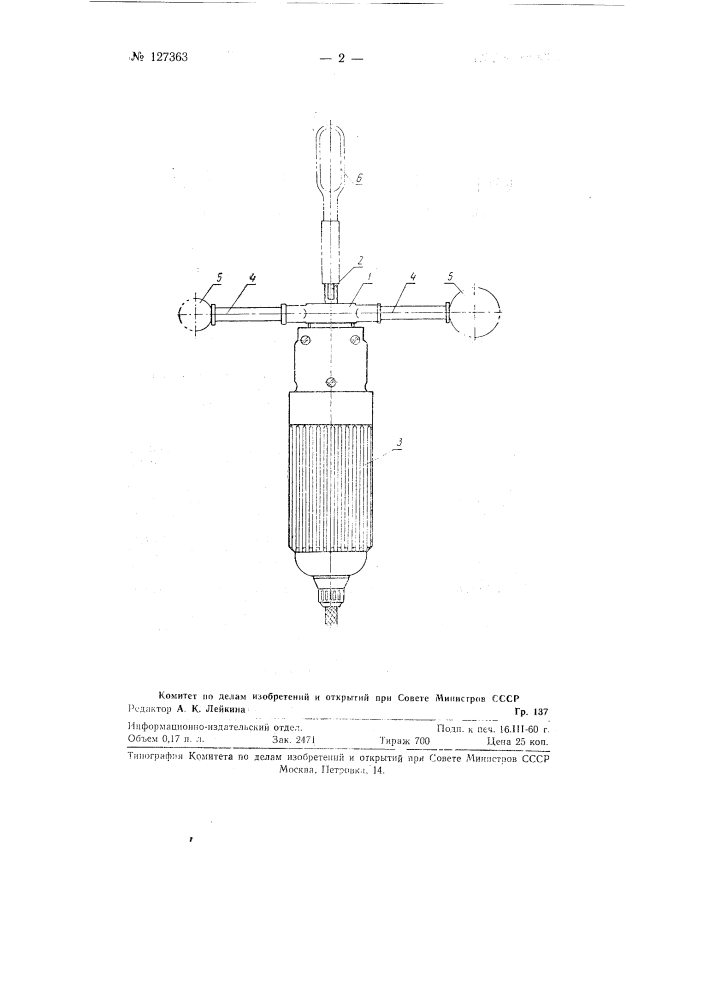 Аппарат для вибрационного массажа по бересневу (патент 127363)