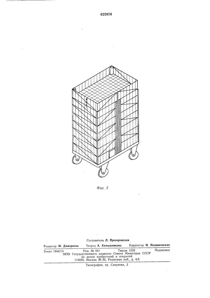Многоярусный контейнер (патент 625974)