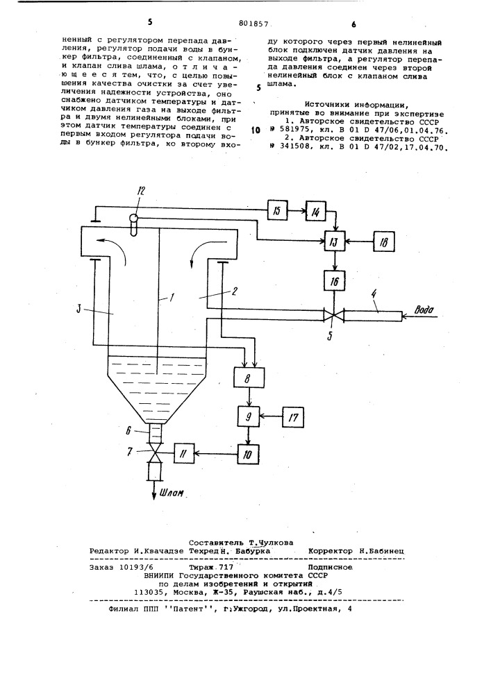 Устройство для автоматическогорегулирования процесса мокройочистки горячих газов (патент 801857)
