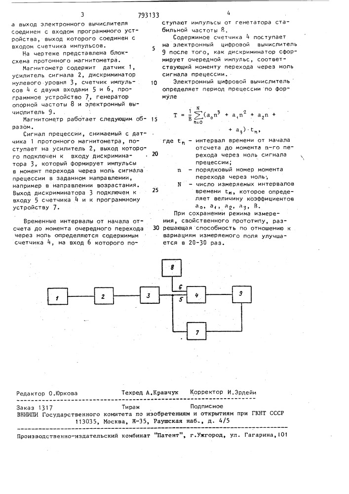 Протонный магнитометр (патент 793133)