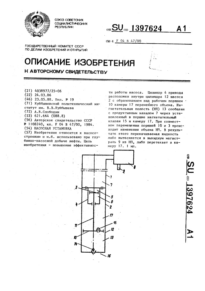 Насосная установка (патент 1397624)