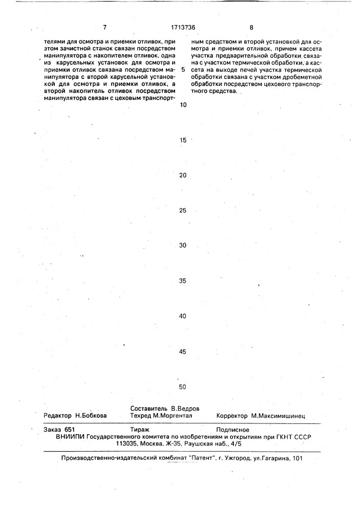 Линия для обработки крупногабаритных отливок (патент 1713736)