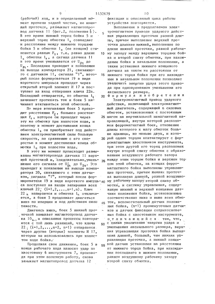 Электромагнитный привод ударного действия (патент 1432679)