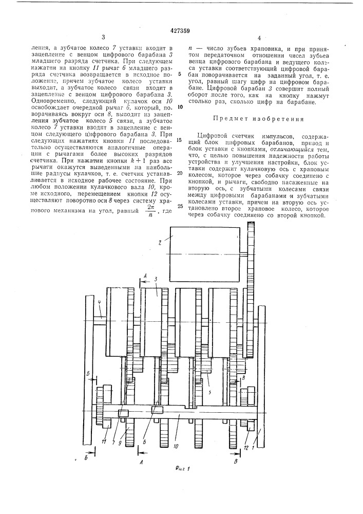 Цифровой счетчик импульсовв п 1' вфонд тш'ш (патент 427359)