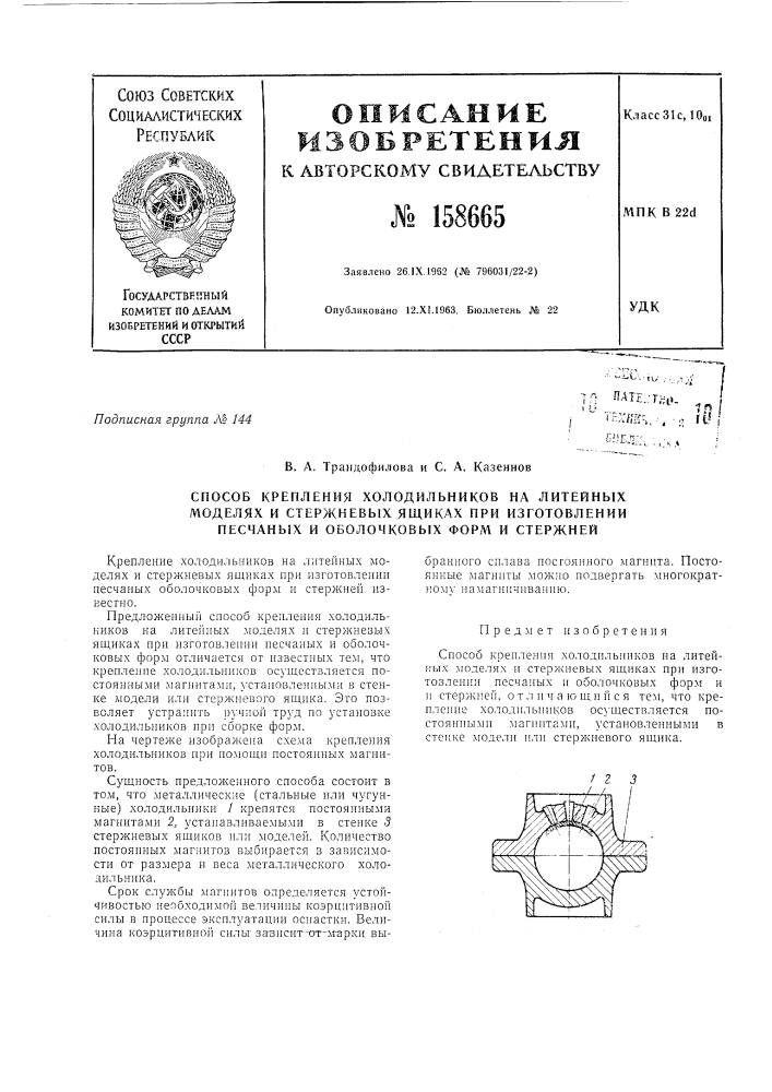 Патент ссср  158665 (патент 158665)