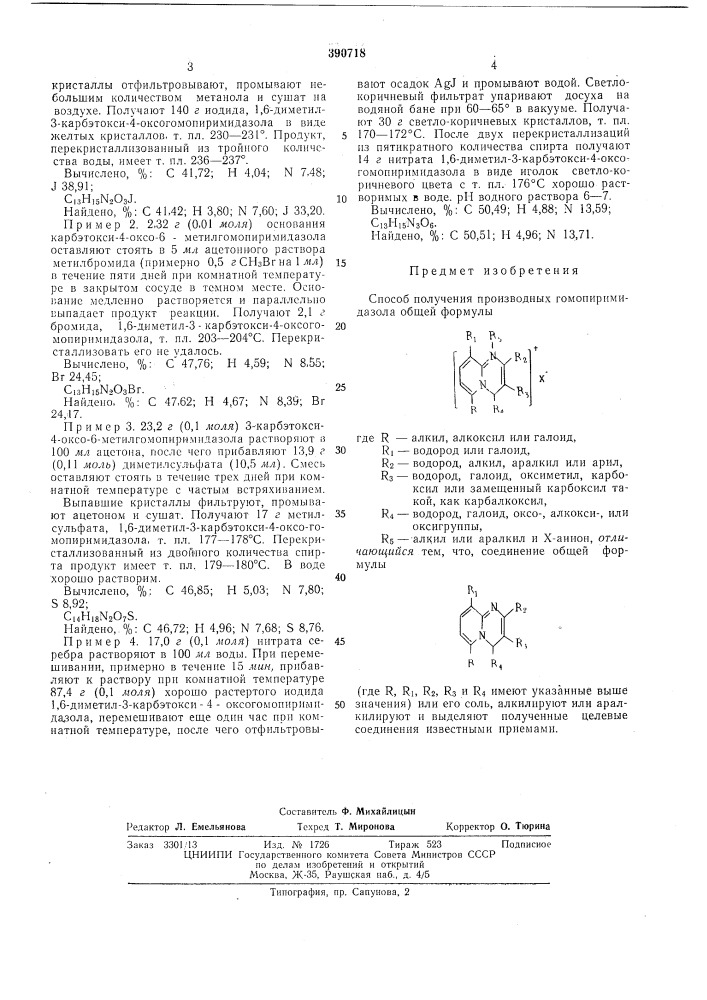 Всесоюзная (патент 390718)