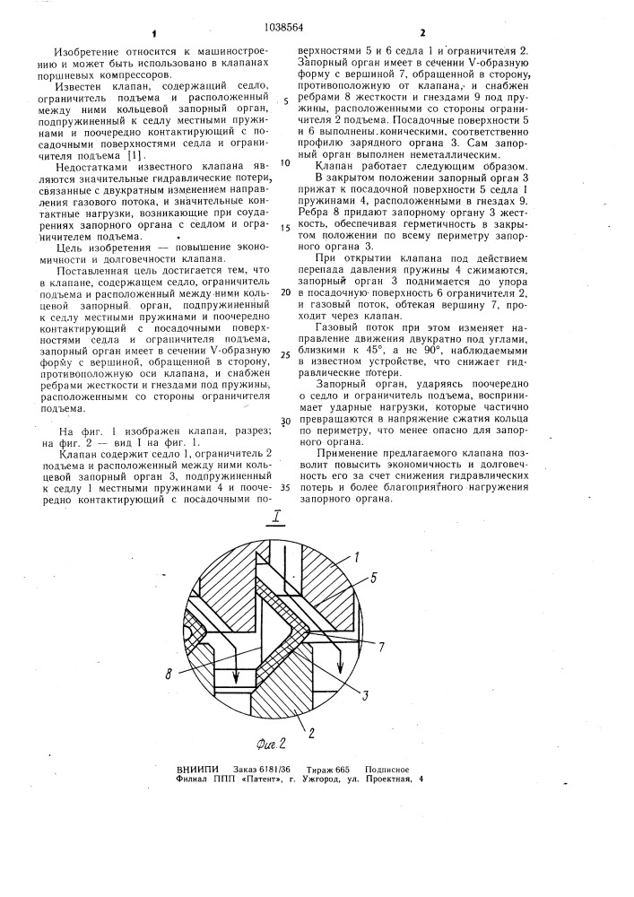 Клапан (патент 1038564)