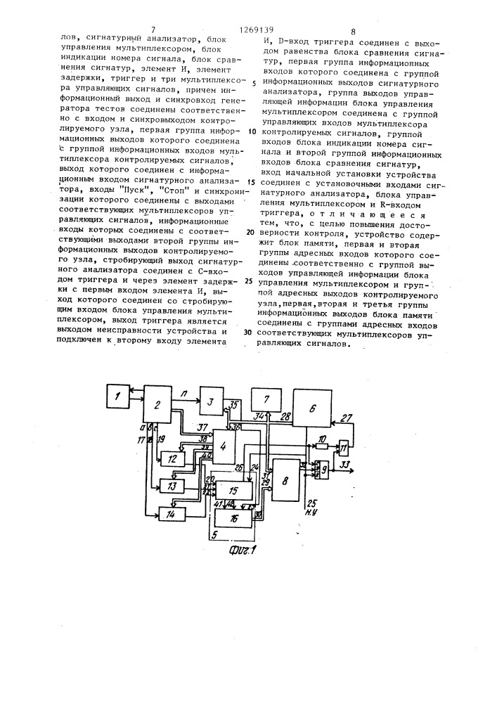 Устройство для контроля цифровых узлов (патент 1269139)