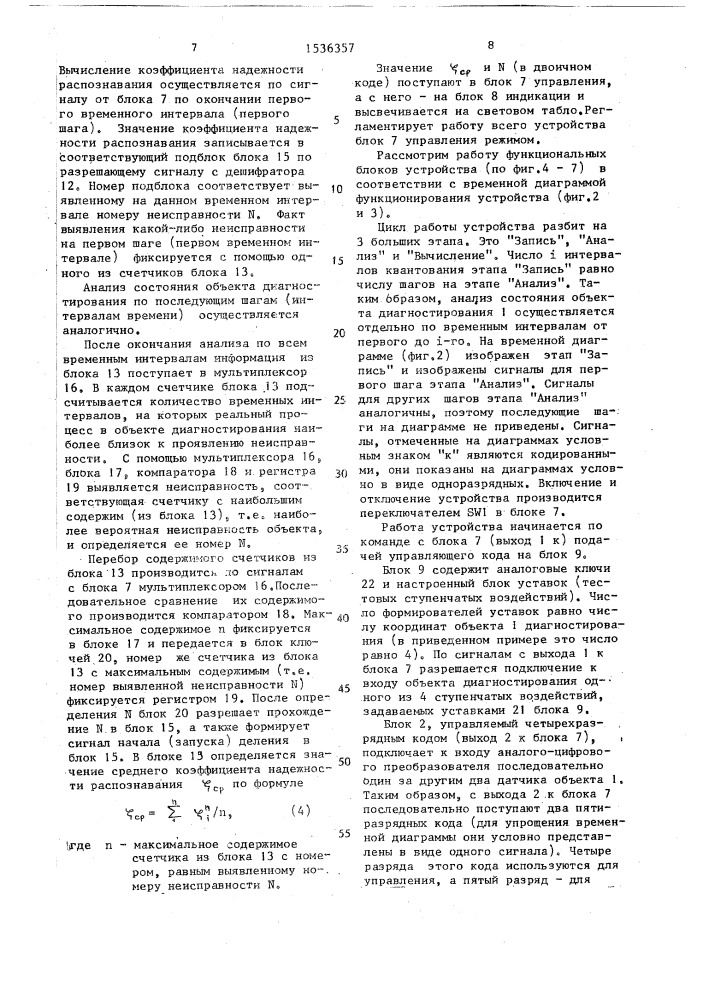 Устройство для диагностики неисправностей технических объектов (патент 1536357)