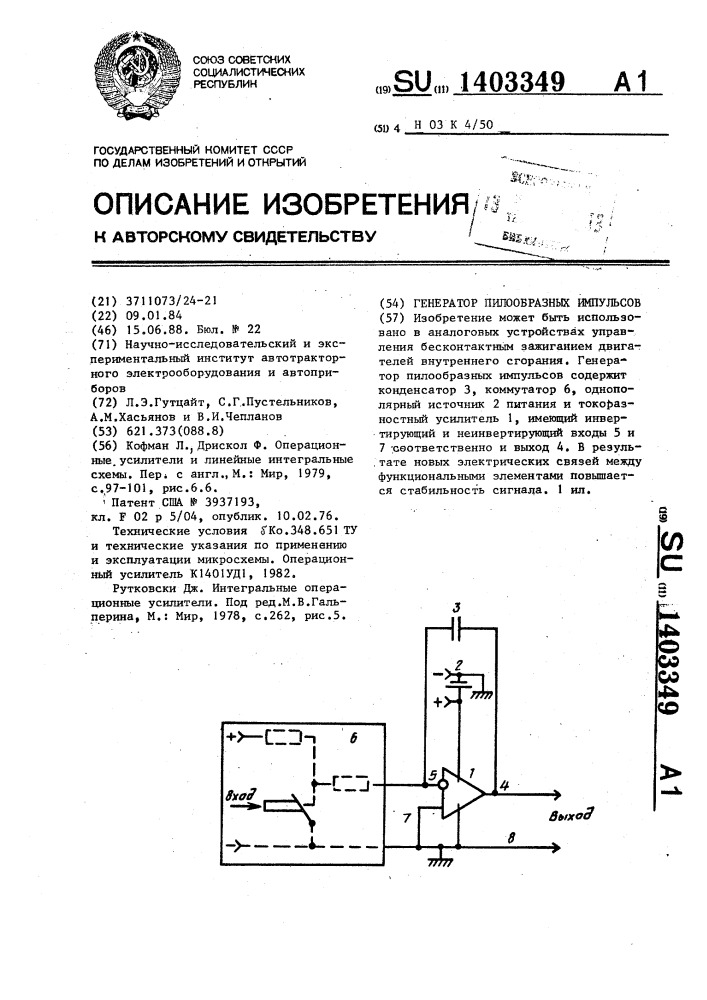 Генератор пилообразных импульсов (патент 1403349)