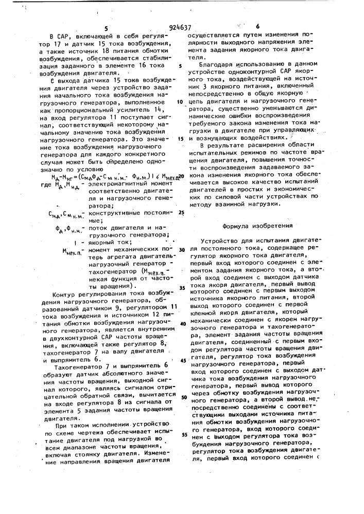 Устройство для испытания двигателя постоянного тока (патент 924637)