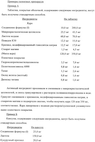 Новые индольные или бензимидазольные производные (патент 2394027)