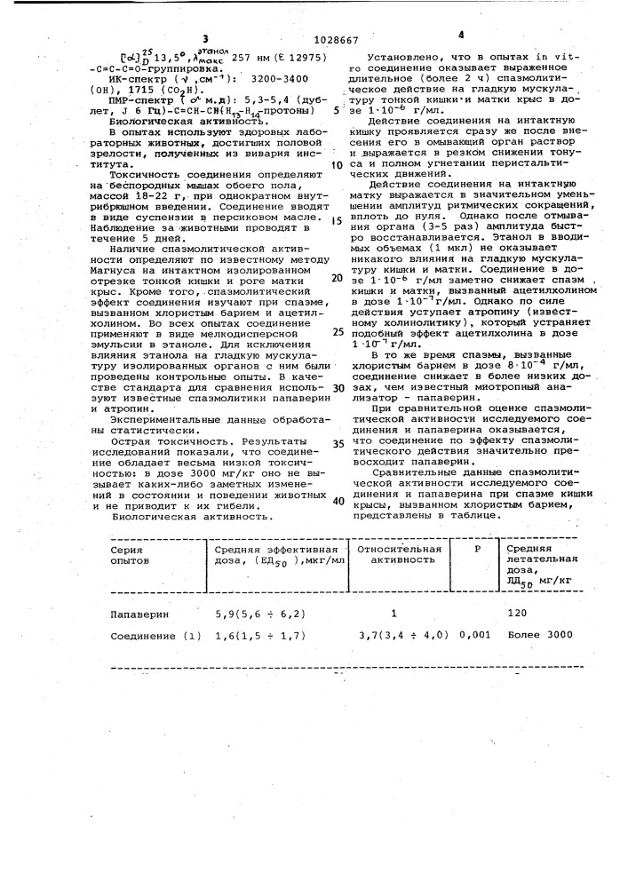 @ -бициклическое производное норпростановой кислоты, обладающее спазмолитической активностью (патент 1028667)