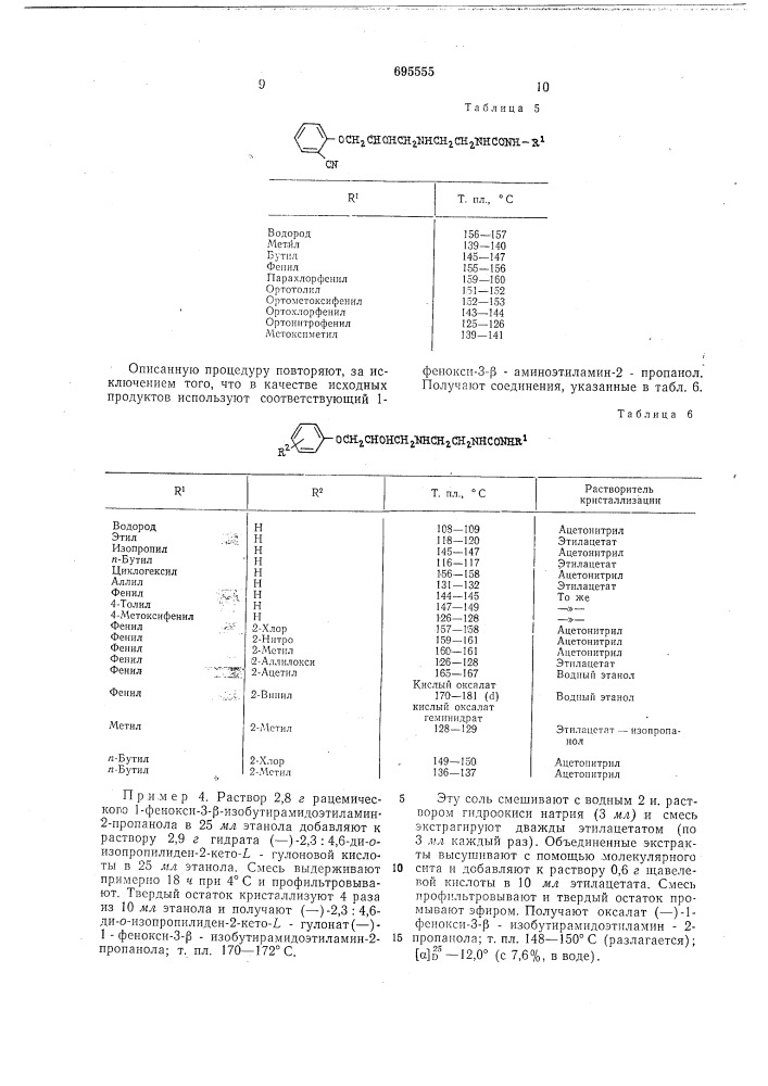 Способ получения производных алканоламина ,их солей, рацематов или оптически-активных антиподов (патент 695555)