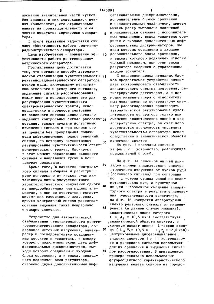 Способ автоматической стабилизации чувствительности рентгенорадиометрического сепаратора и устройство для его осуществления (патент 1146091)