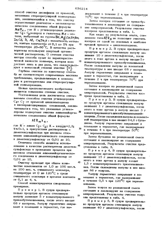 Способ очистки углеводородов с 4 с 7 от примесей циклопентадиена и кислородсодержащих соединений (патент 636214)