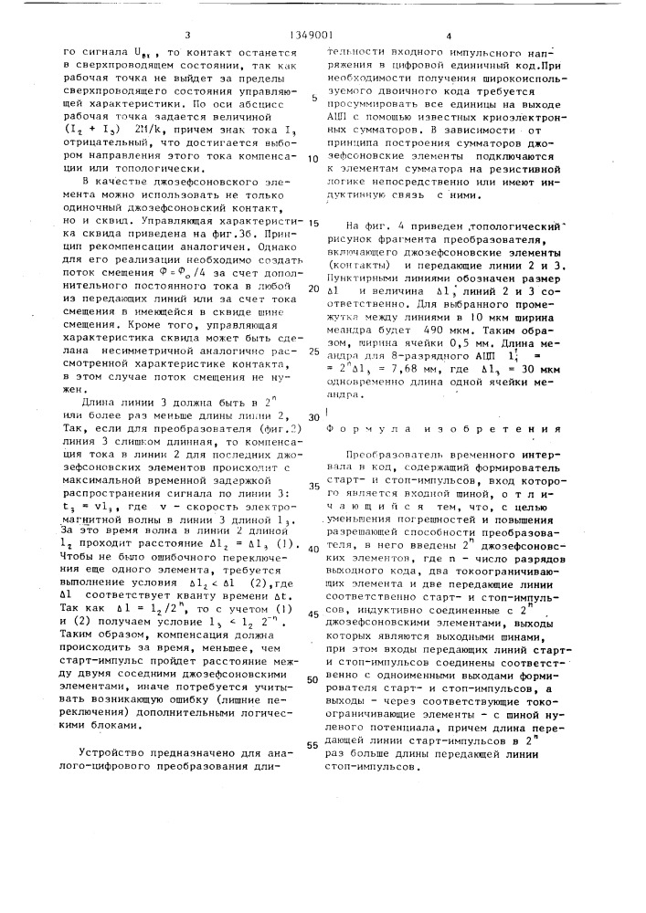Преобразователь временного интервала в код (патент 1349001)