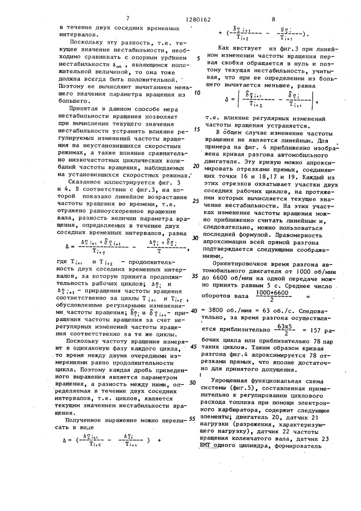 Способ регулирования двигателя внутреннего сгорания (патент 1280162)