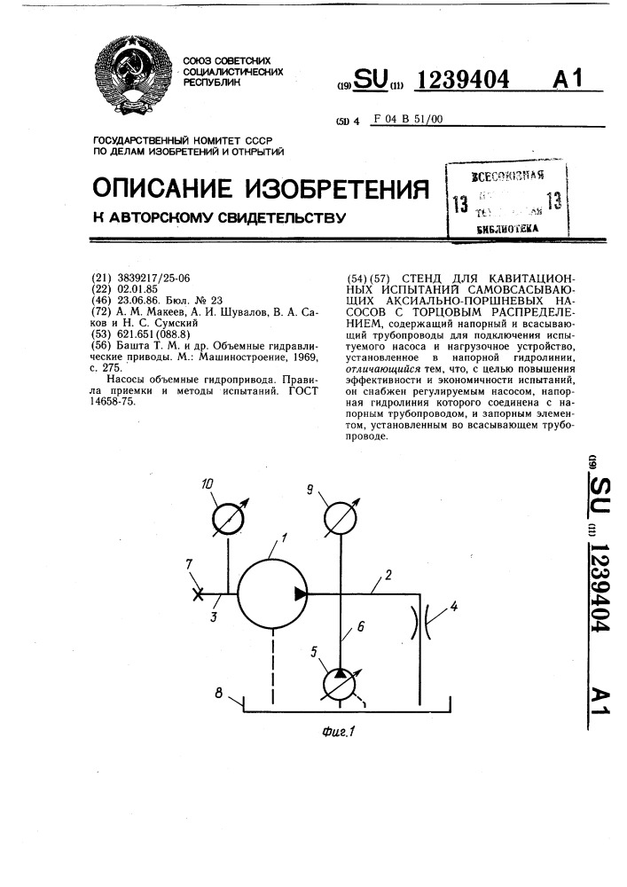 Стенд для кавитационных испытаний самовсасывающих аксиально- поршневых насосов с торцовым распределением (патент 1239404)