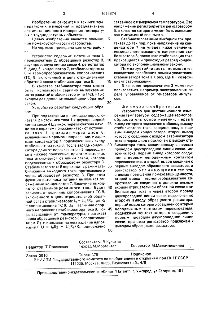 Устройство для дистанционного измерения температуры (патент 1673874)