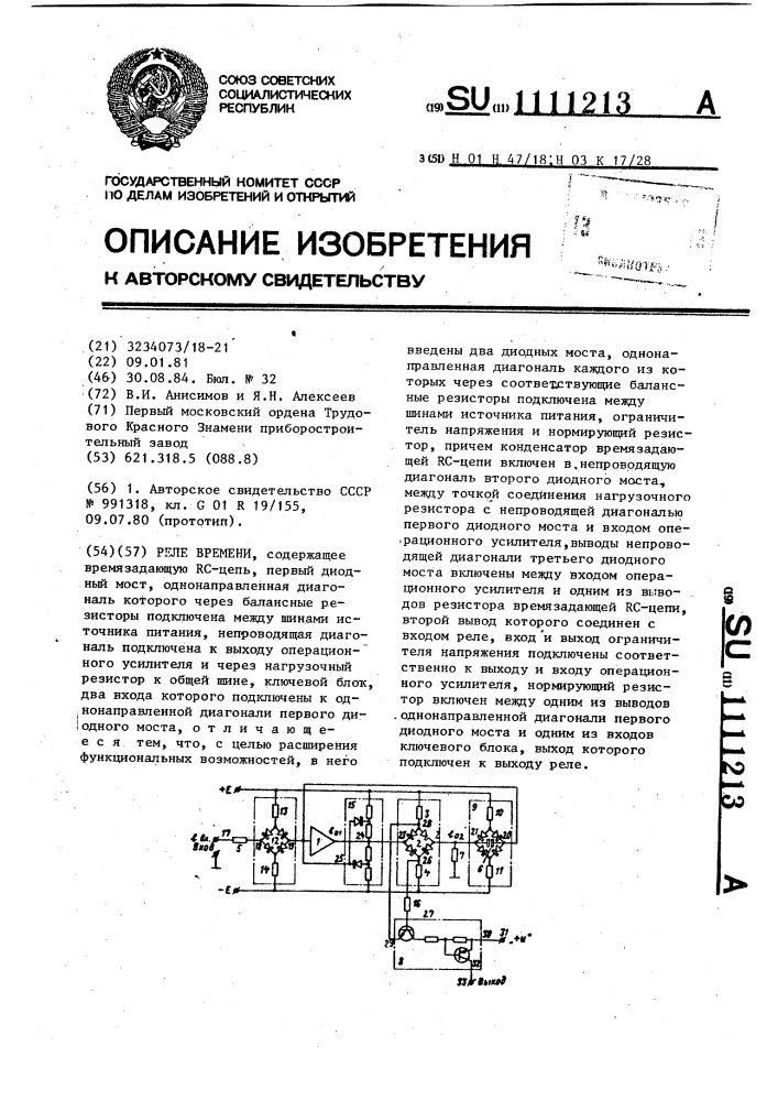 Реле времени (патент 1111213)