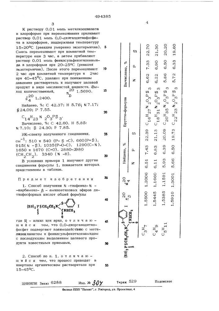 Способ получения -тиофенилкарбамоил -аминоэтиловых эфиров дитиофосфорных кислот (патент 494385)