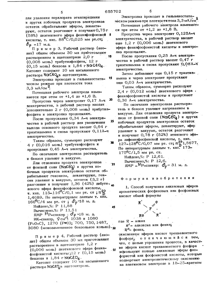 Способ получения алкиловых эфиров ароматических фосфиновых или фосфоновых кислот (патент 655702)