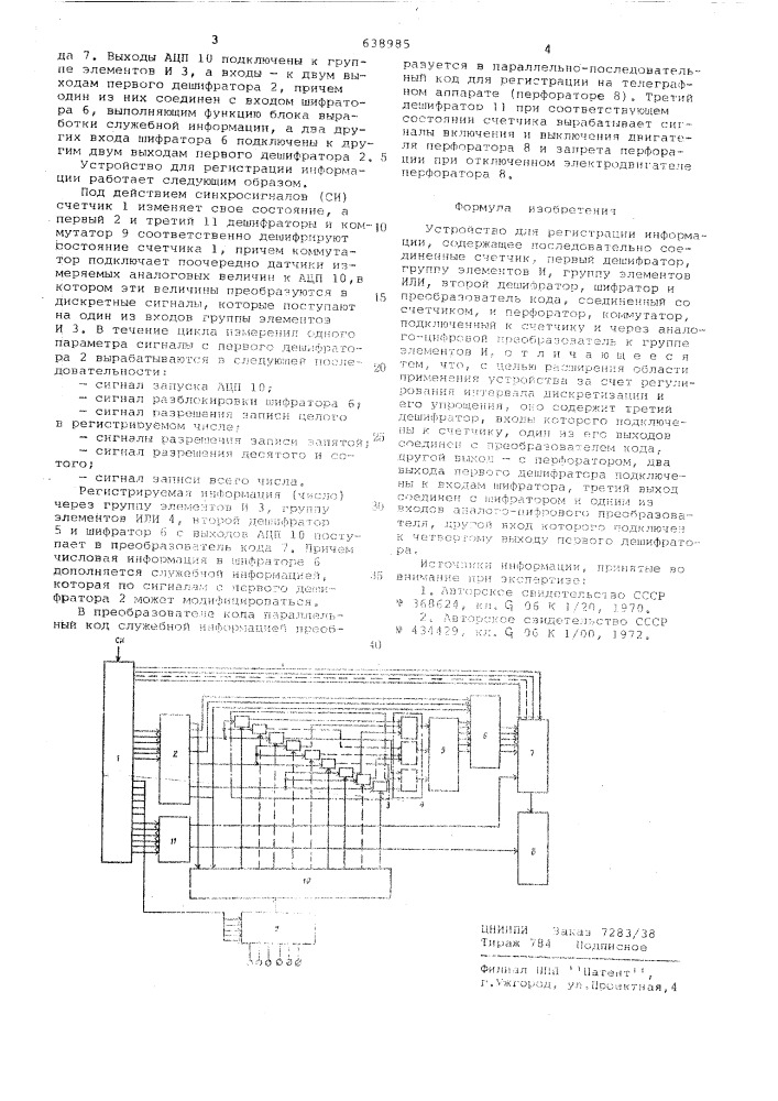 Устройство для регистрации информации (патент 638985)