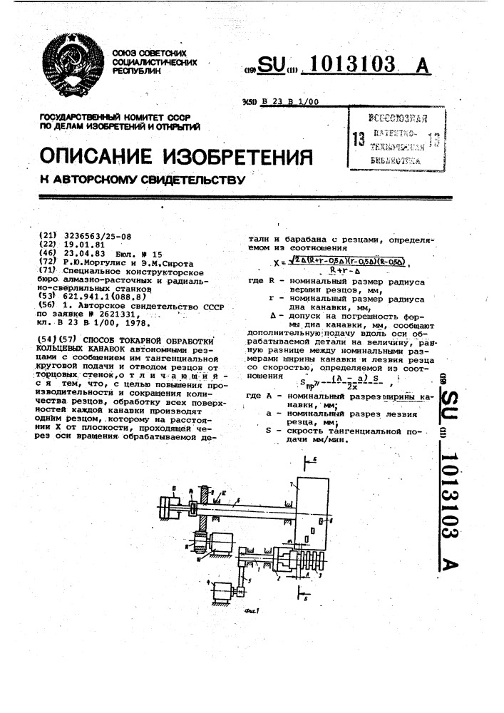 Способ токарной обработки кольцевых канавок (патент 1013103)